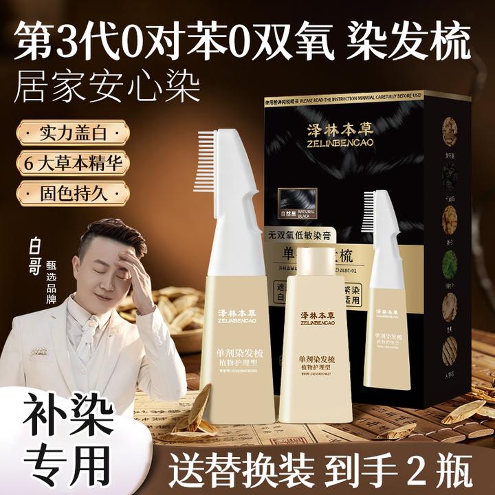 白哥正品第3代无对苯低敏单剂染发梳0氨0对苯0双氧