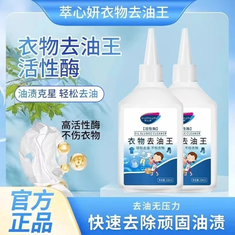 去油迹除污去锈衣物清洁剂去除顽固污渍衣服去油去渍王清理油印