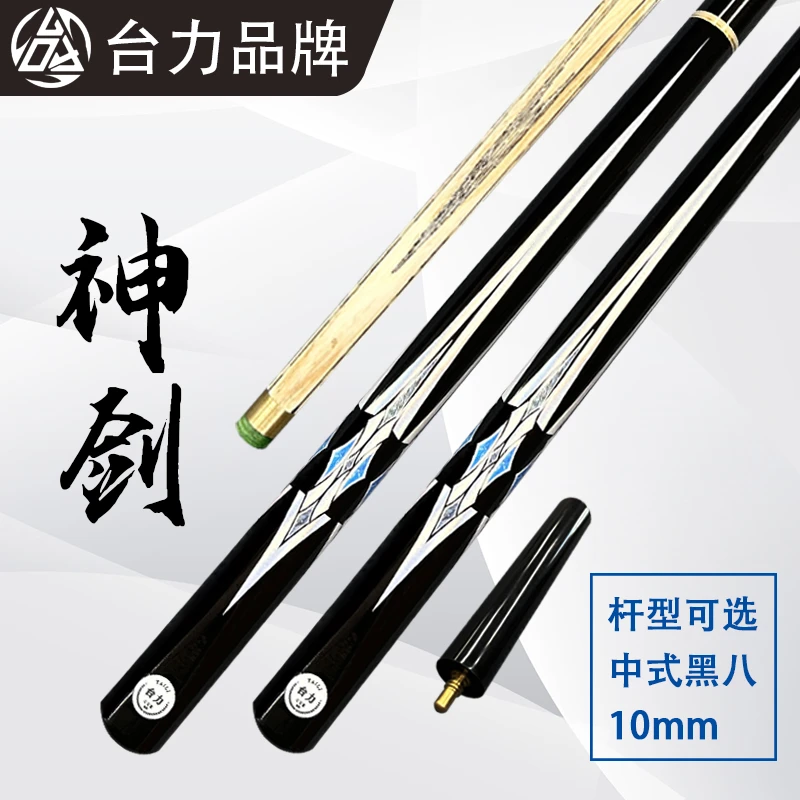 【机雕剑纹神剑】台球杆10mm小头铜箍桌球杆中式黑八斯诺克白蜡木