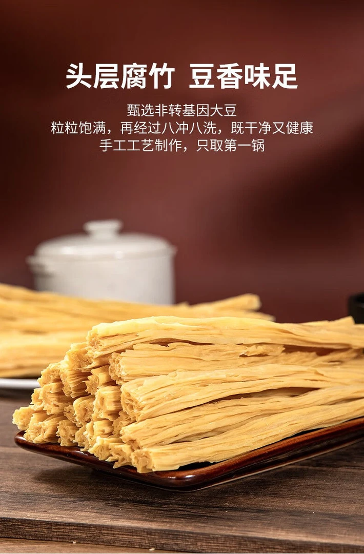 【仙人坂坂专属】富硒豆油皮大豆条纯手工腐竹散装豆制品干货