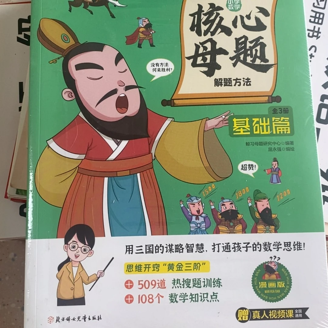 核心母题解题方法全三册真人视频