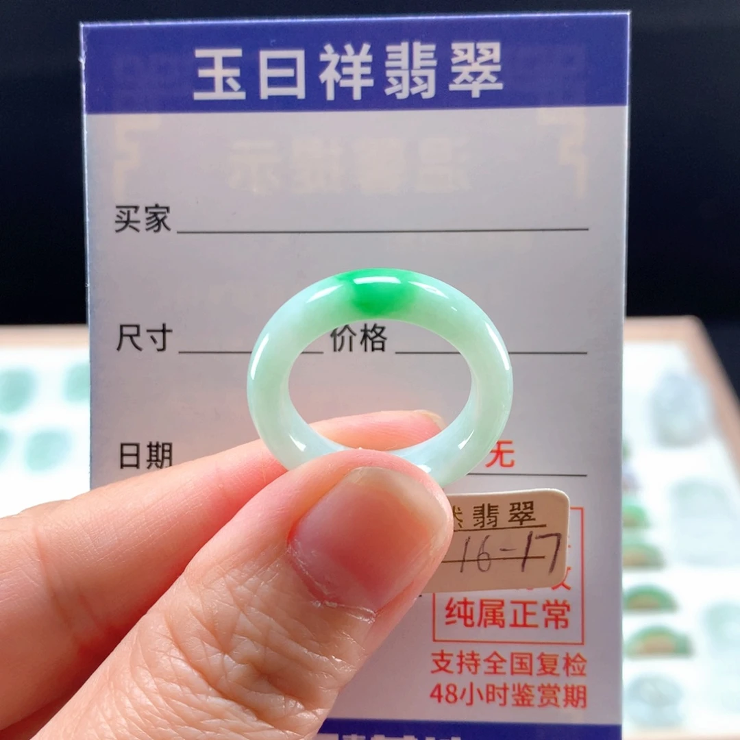未镶嵌戒指翡翠16-17圈