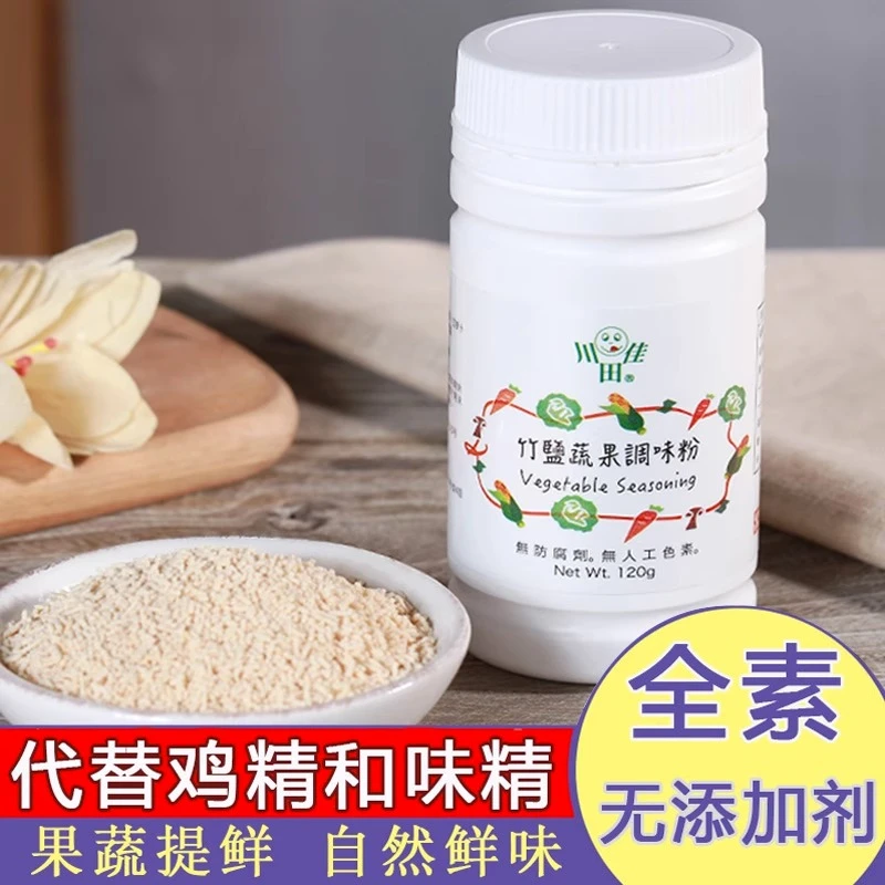 台湾川田佳蔬果调味料高鲜粉无添加剂纯素食天然萃取替代味精鸡精