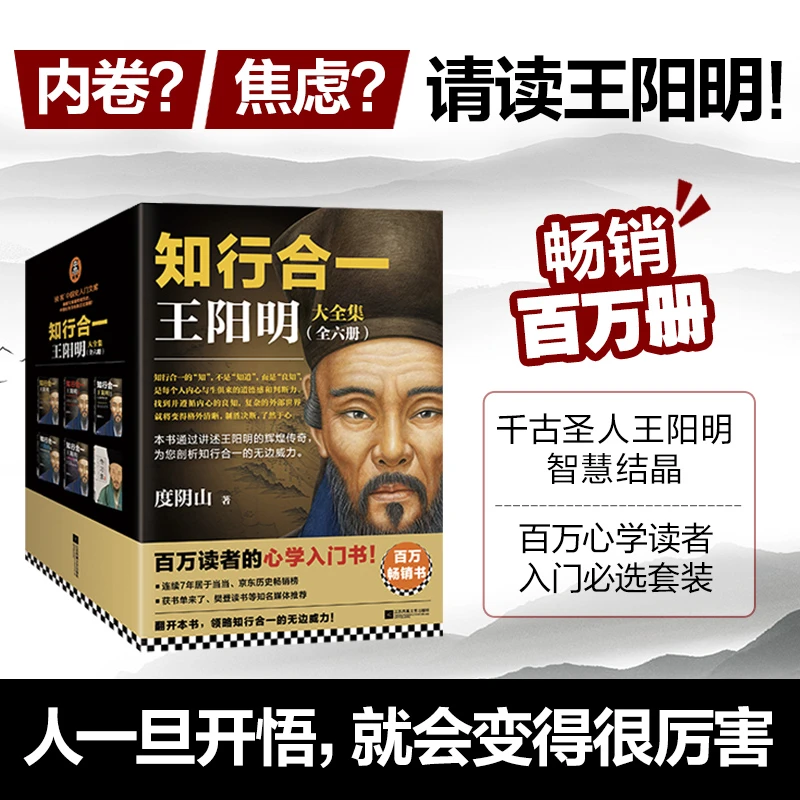 知行合一王阳明大全集(共3册) 度阴山著作 轻松入门心学，掌握精髓