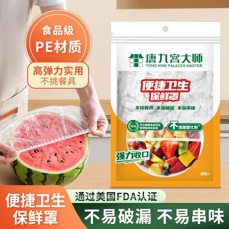 唐九宫大师保鲜膜家用食品级一次性冰箱松紧保鲜套厨房保鲜袋剩菜