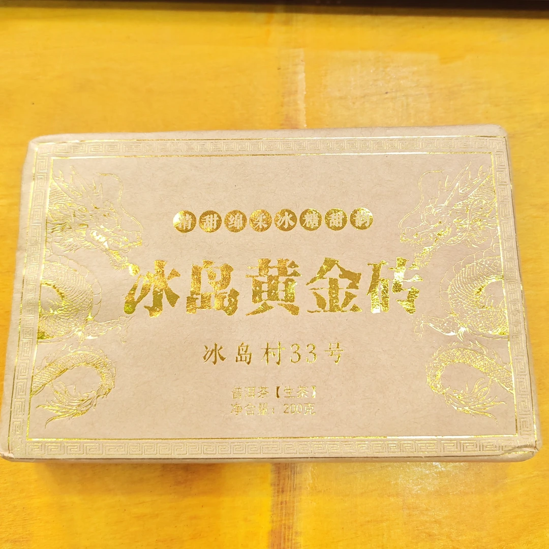 2023年春【冰岛黄金砖·生茶·混采】普洱紧压砖茶-10月8日【06】