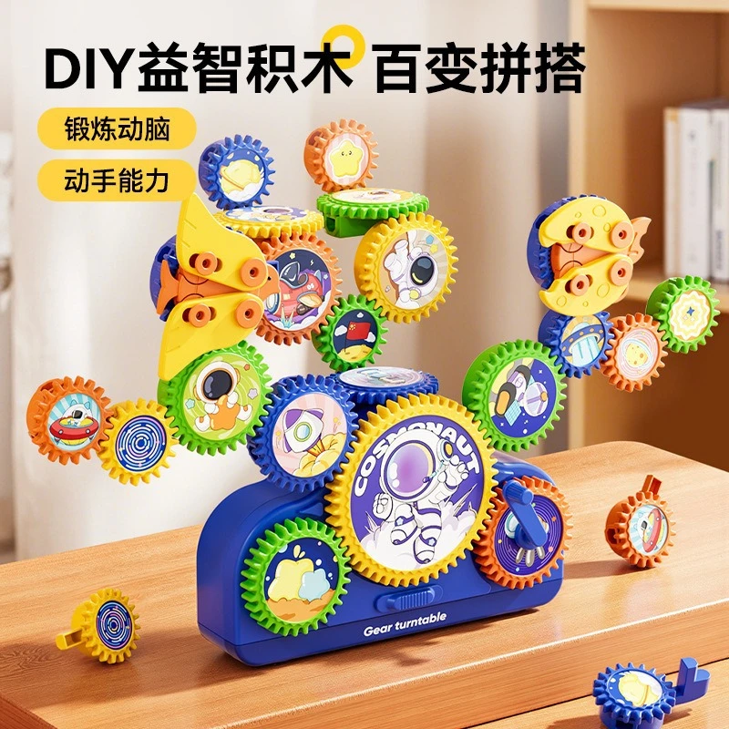 神奇电动积木百变齿轮转动拼装拼插益智早教拼搭建筑玩具儿童礼物