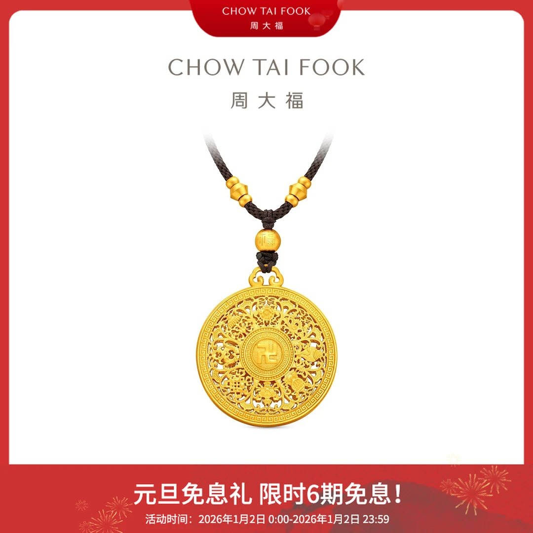 【6期免息】周大福传承万福八宝足金黄金吊坠大版工费2180@EOF2205