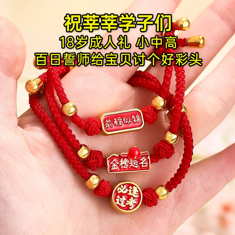 菲寻学生手链祝福中高考必胜加油上岸励志礼物金榜题名仪式感红绳