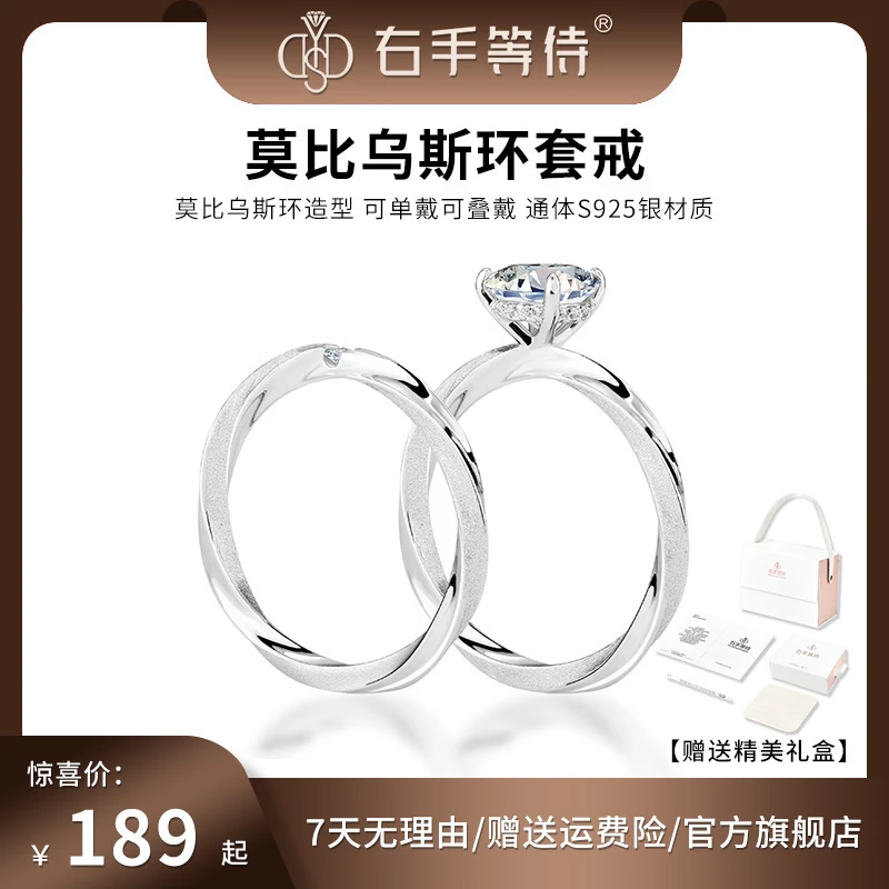925银莫桑石戒指 梅花切莫比乌斯循环套戒磨砂高托四爪钻戒两件套