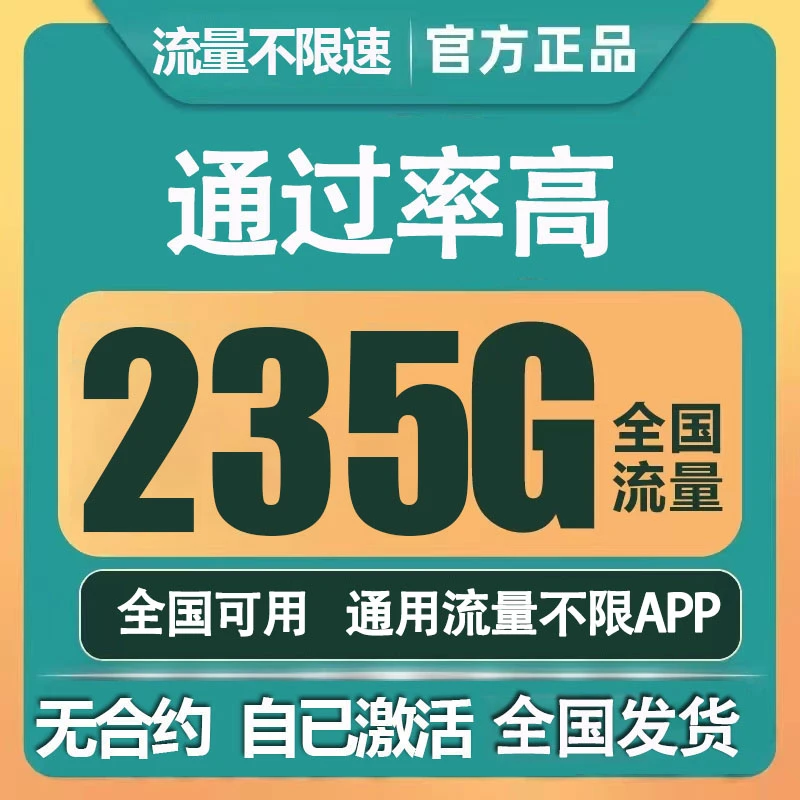 办理永19月租流量卡手机卡电话卡上网5G卡大王卡奇云卡官方不限速