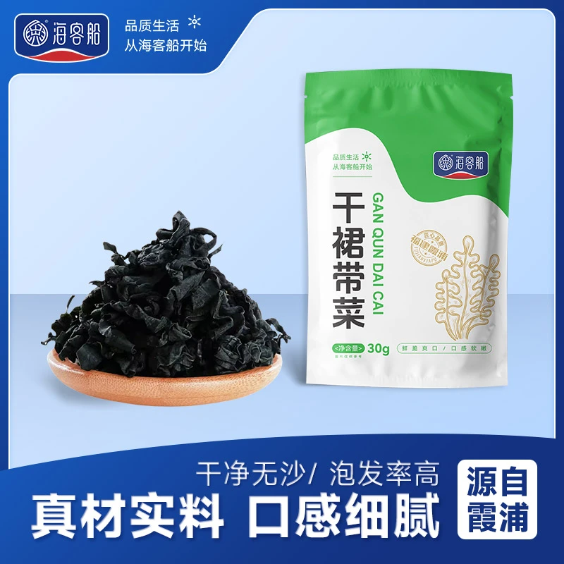 海客船福利品到手6包干裙带菜30克/包 13倍以上泡发鲜脆爽口软嫩