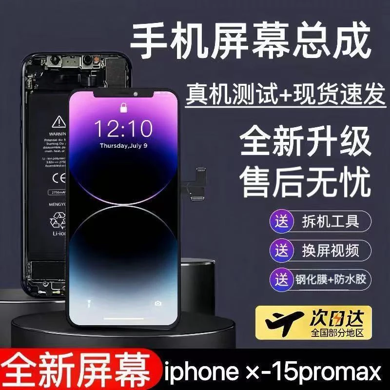 【官方正品】I16手机屏幕总成通用