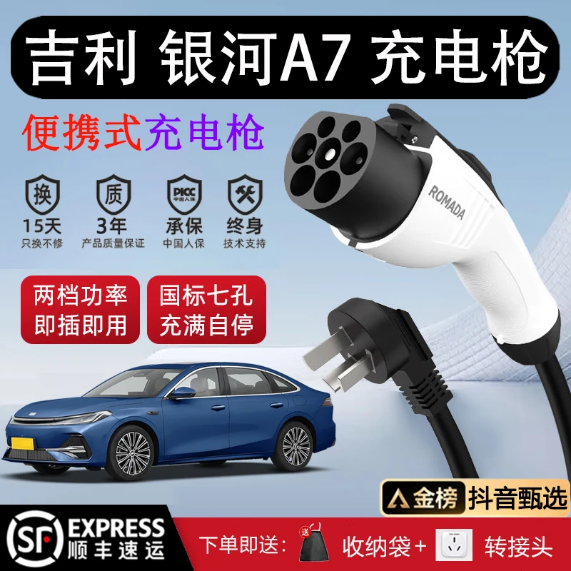 吉利银河A7充电枪3.5kw随车充电器220V家用16A免接地线慢充国标