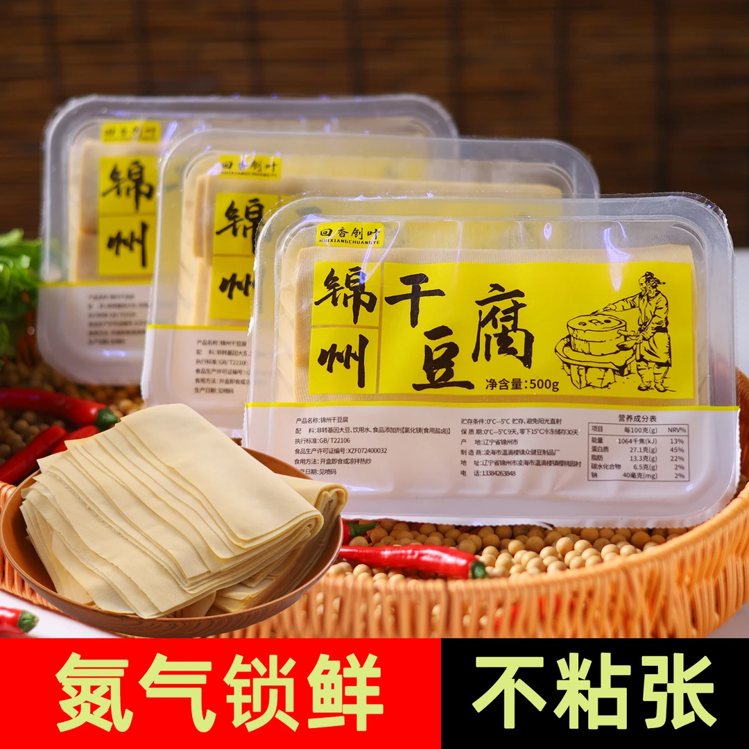 回香创叶东北干豆腐皮千张锦州手工超薄千张皮虹螺岘豆皮特产1斤