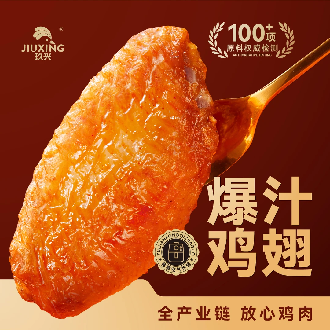 玖兴烤翅250g*4袋追剧夜宵小吃翅中*翅根 包冰率不含冰