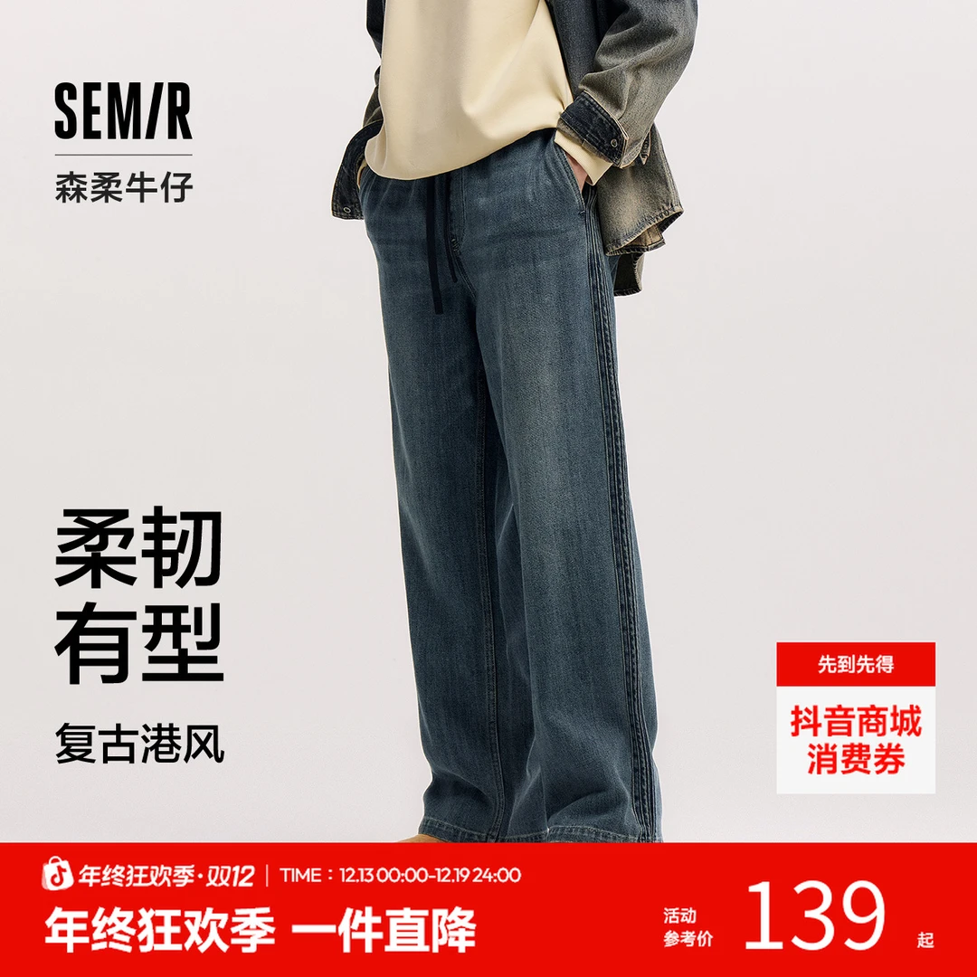 森柔牛仔|森马牛仔裤男春宽松直筒牛仔长裤抽绳松紧腰裤肌理提花