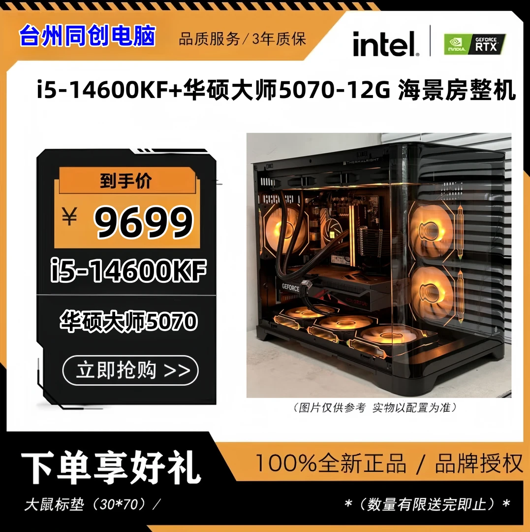 英特尔14600KF+华硕PRIME RTX5070 3A大作水冷海景房游戏整机