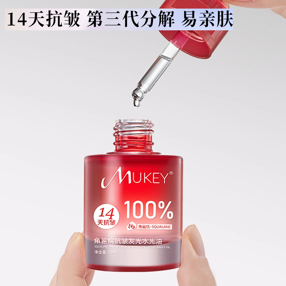 角鲨烷抗皱发光水光油微分子锁水保湿滋润养肤紧致滋养精华