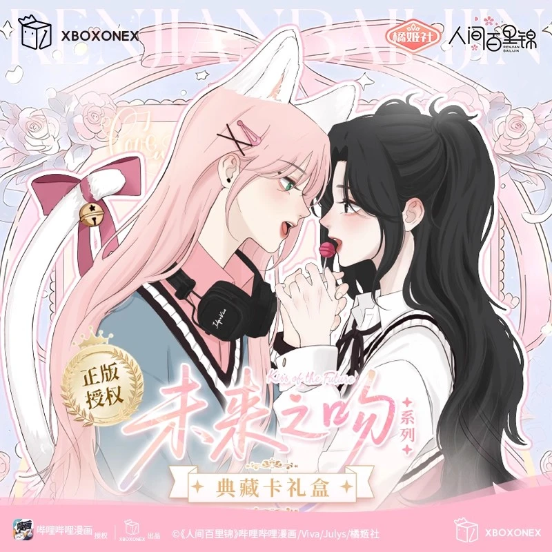 【代拆】人间百里锦未来之吻系列卡牌盲盒昼鸣曲徽章恋爱加载吧唧