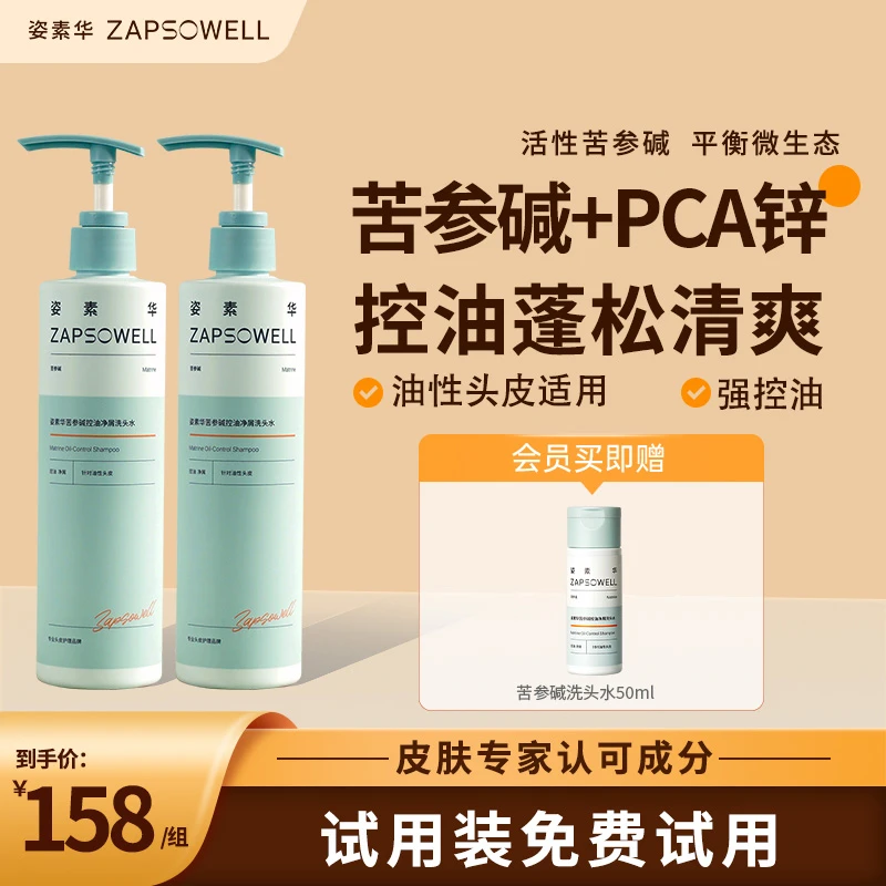 姿素华PCA锌苦参碱洗头水持久控油蓬松香氛洗发水清爽留香G
