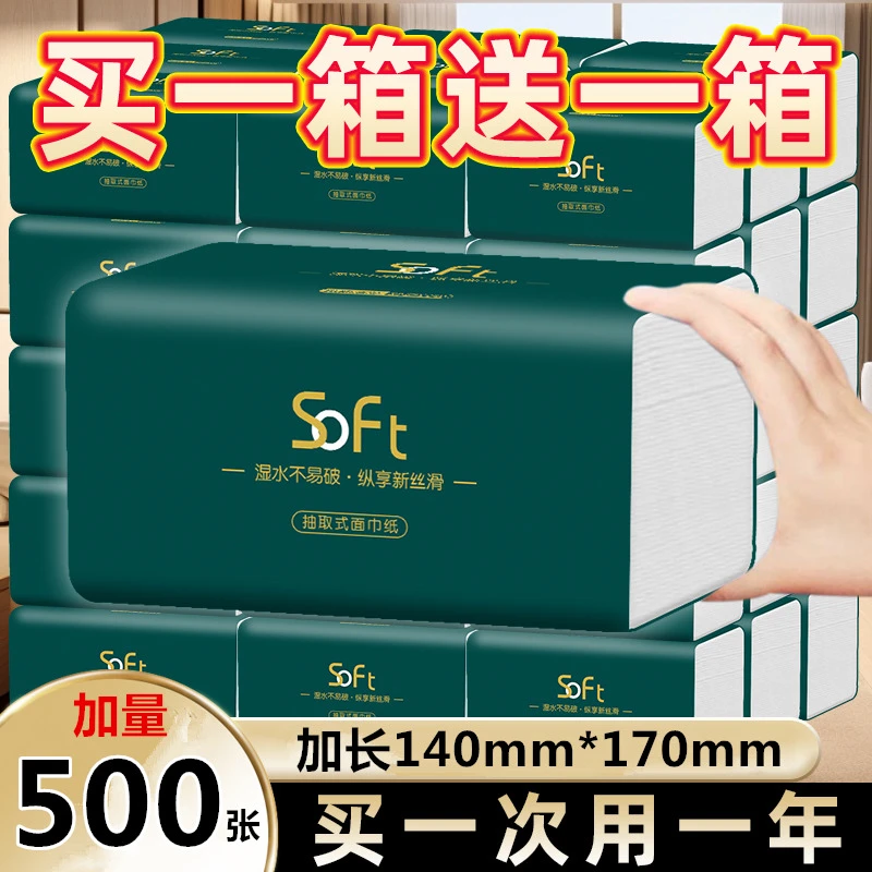加量加长500张大包纸巾抽纸家用实惠大号餐巾纸加厚面巾纸抽宿舍