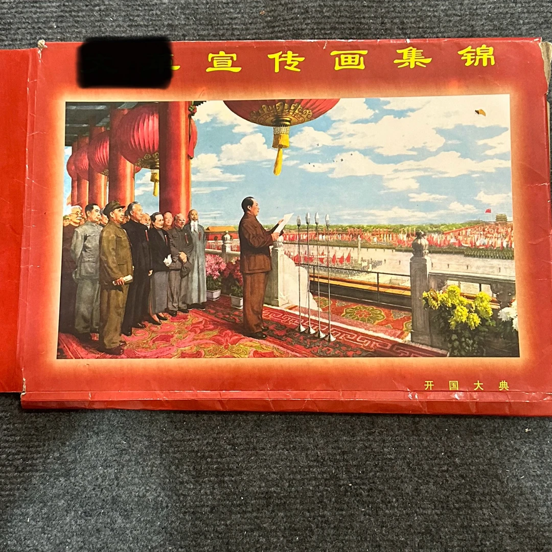 爷爷大典宣传画40张 39*26公分