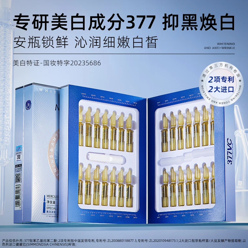 【童颜小金针】特护美白抗皱精华液