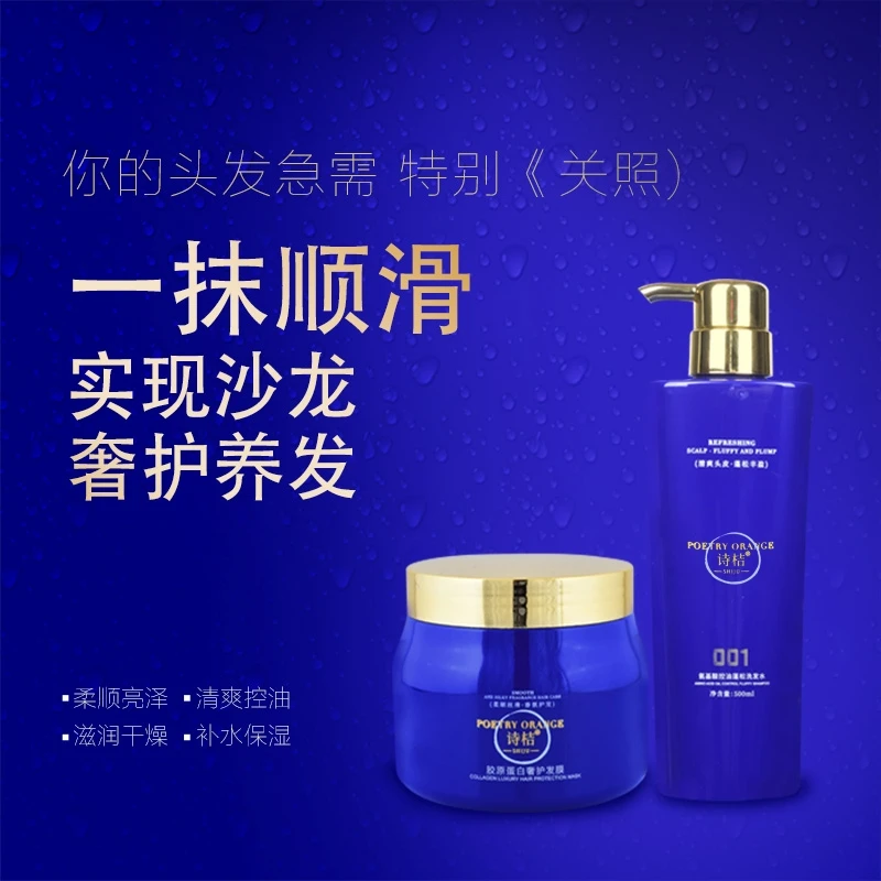 诗桔柔顺控油蓬松洗护套装