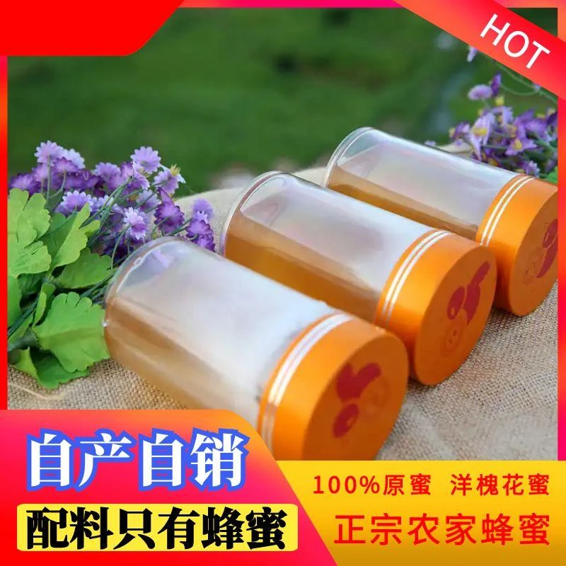 蜂蜜纯正天然农家自产自销结晶洋槐花蜜100%原蜜