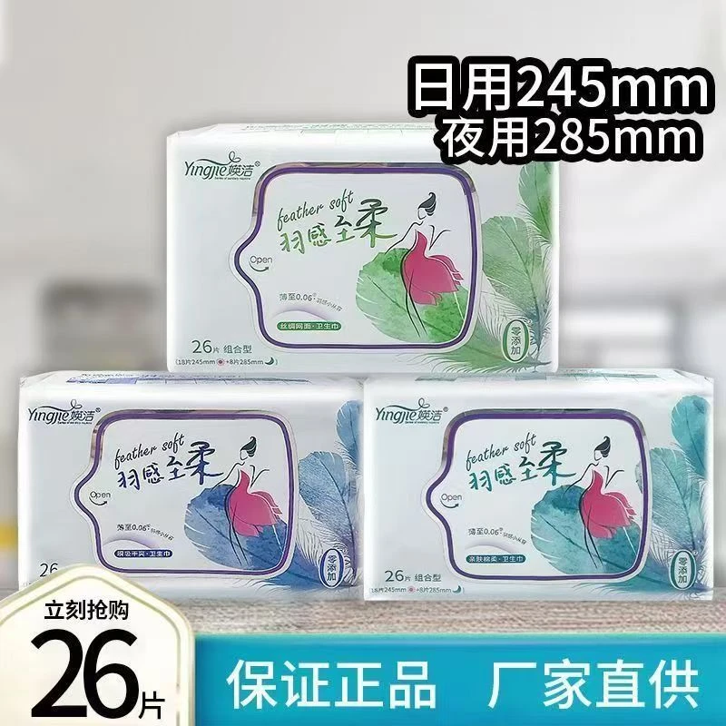 媖洁卫生巾棉面网面薄款学生姨妈巾专用日用夜用超薄款组合装包邮