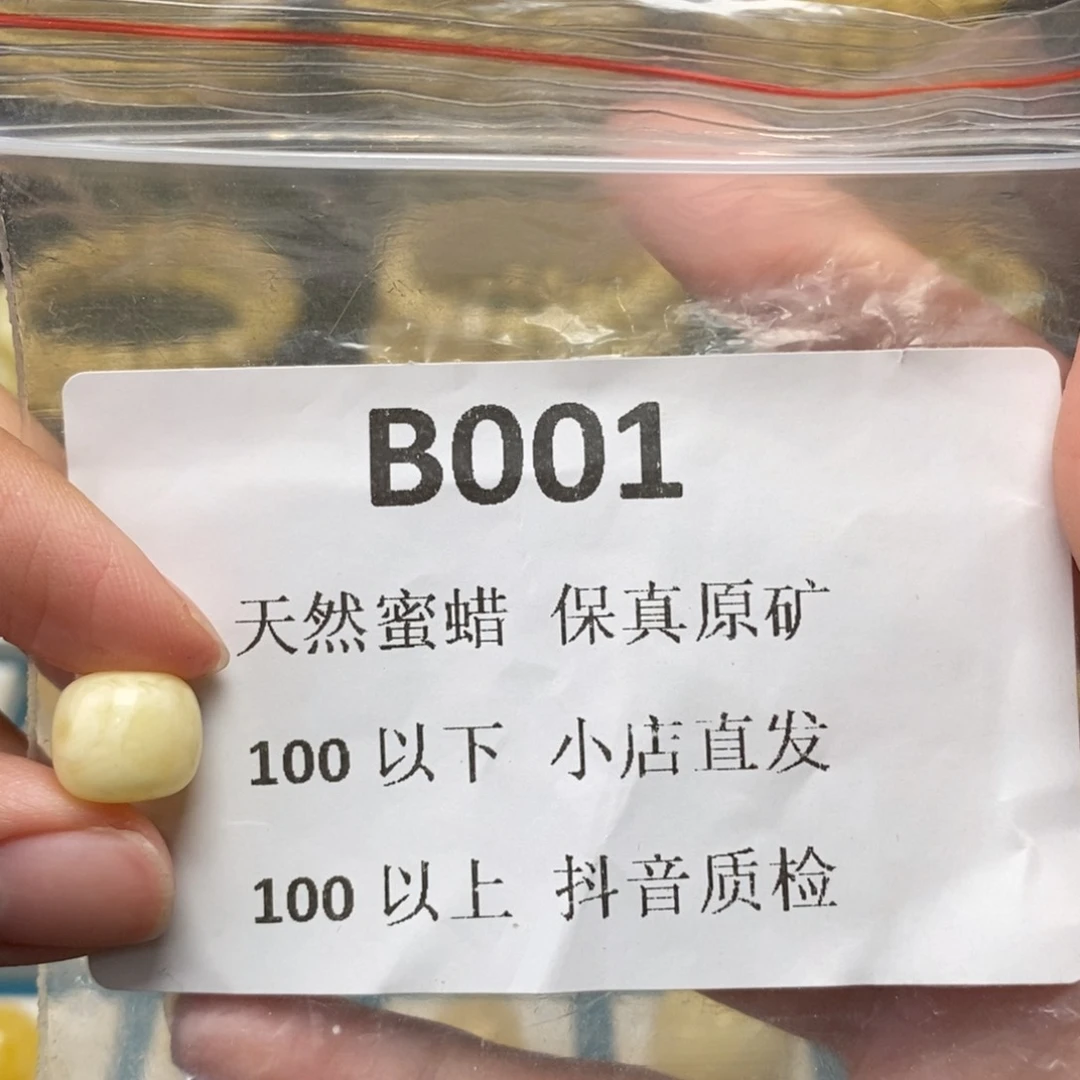 蜜蜡珠宝奇石未镶嵌念*.