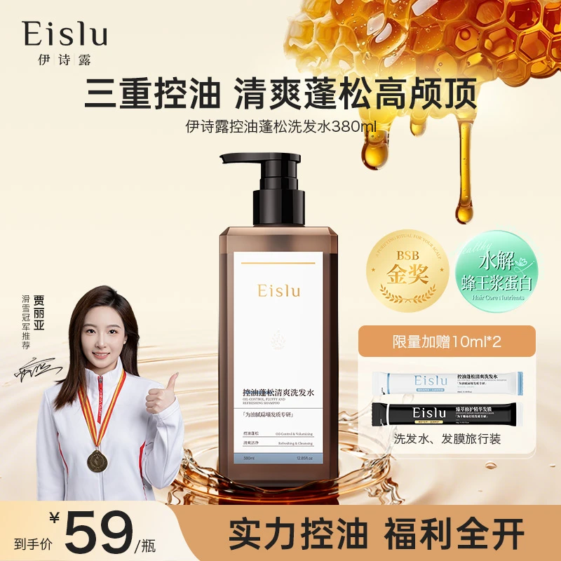 【蓬松清香】Eislu伊诗露洗发水蓬松高颅顶去屑控油止痒防断发留香