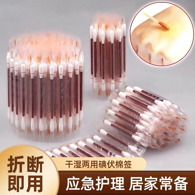 一次性碘伏消毒棉签家中常备消毒伤口户外急救护理独立包装消毒棉