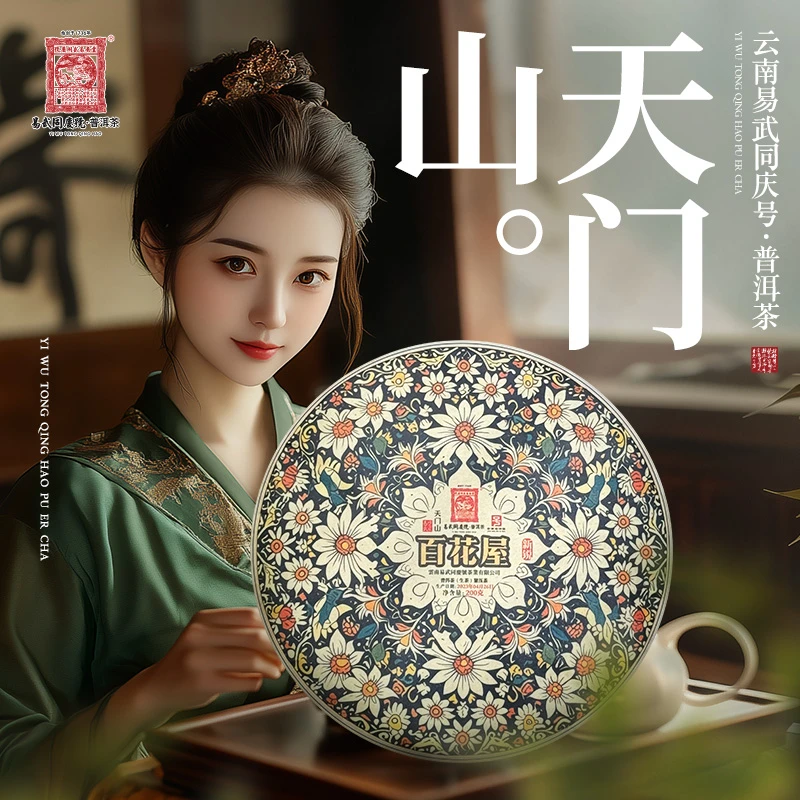 2023年普洱茶百花屋·天门山新锐生普茶饼200g