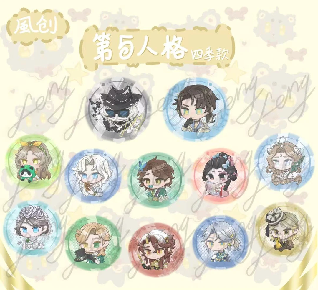 第五人格吧唧四季款原创系列