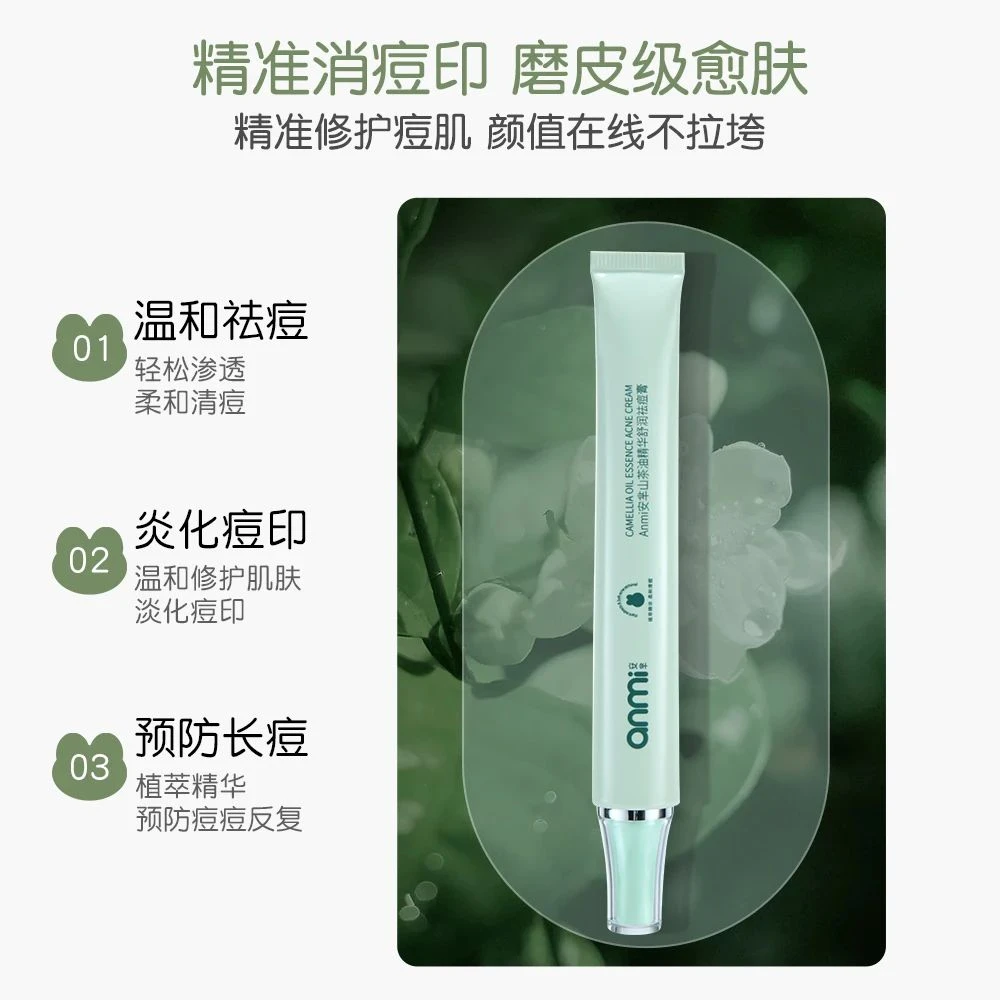 ANMI安芈山茶油精华舒润祛痘膏补水控油保湿修护全脸温和光泽无暇