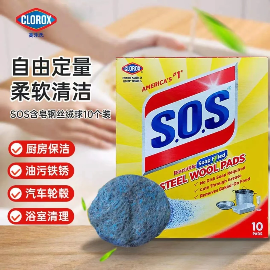高乐氏SOS清洁球含皂粉超细羊绒厨房家用钢丝球刷锅洗碗多用途