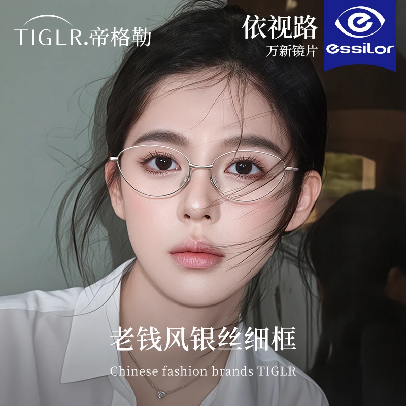 帝格勒老钱风银丝猫眼眼镜近视女可配度数素颜显白百搭平光眼睛架
