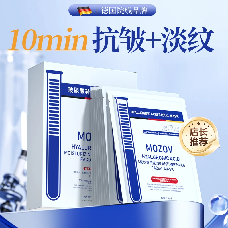 MOZOV陌缓玻尿酸补水抗皱面膜30片/盒湿晒后抗皱紧致熬夜提亮肤色