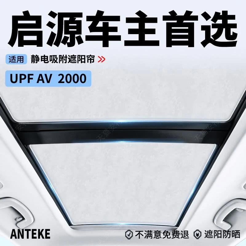 适用于长安启源A07天窗遮阳帘Q05/E07麂皮绒静电吸附天幕防晒隔热