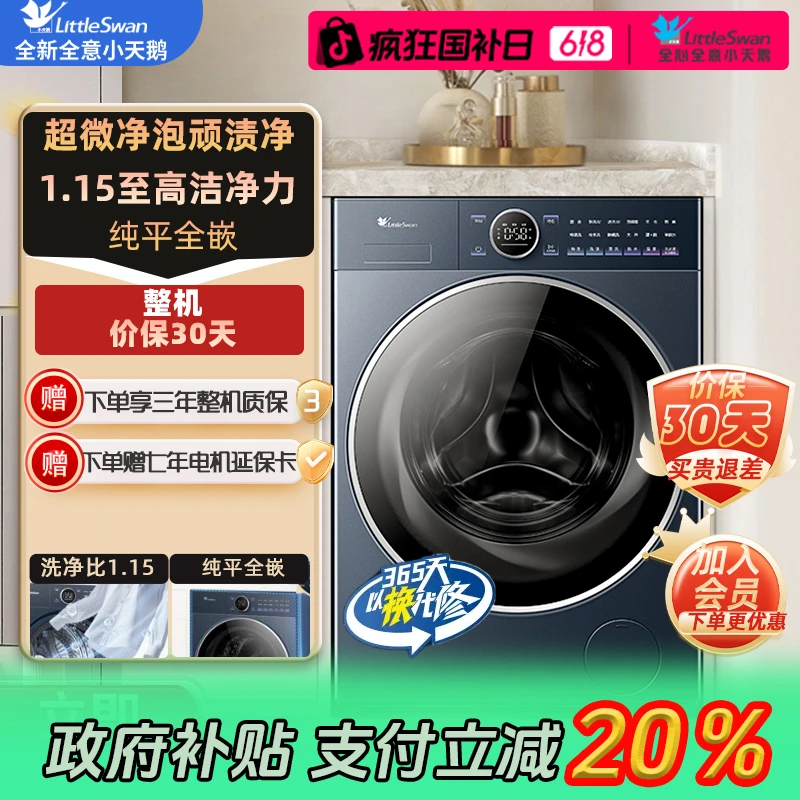【国补品】小乌梅2.0高奢版1.15洗净比纯平全嵌洗衣机TG10DE60