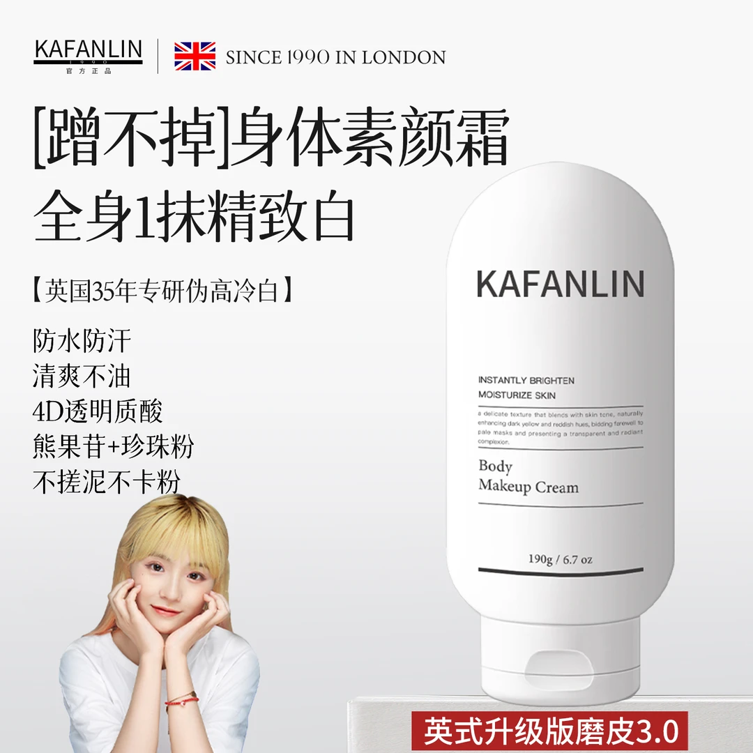 【小鱼推荐✅】英国进口身体素颜霜保湿不卡粉防蹭不流白汤清爽不腻