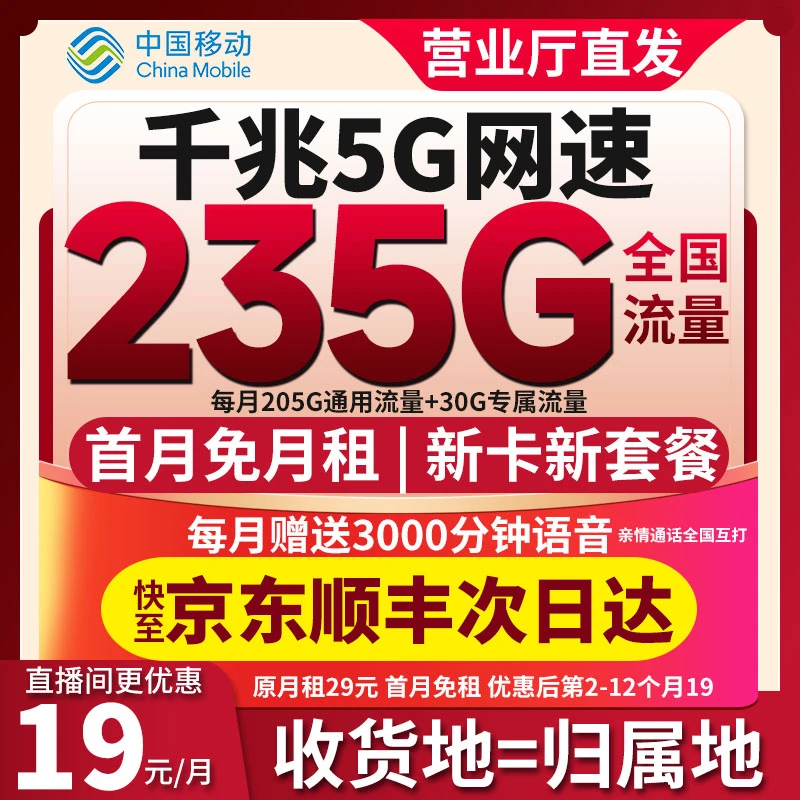 移动永19元235G移动流量卡移动全国限流量19元移动手机卡电话卡5G