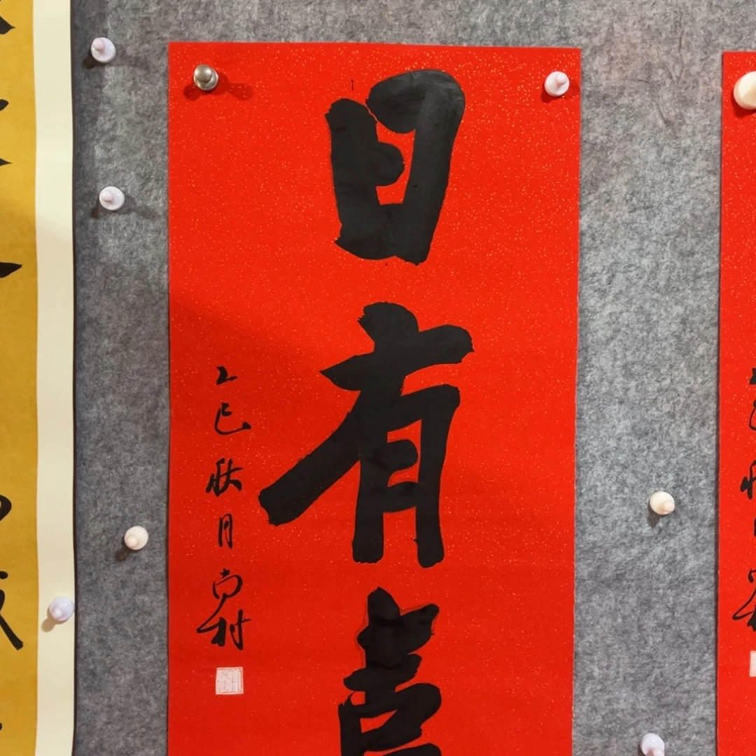书法书法作品南村
