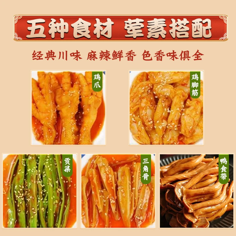 酸辣大杂烩开袋即食无骨鸡爪贡菜三角骨鸡脚筋鸭食带速食香辣