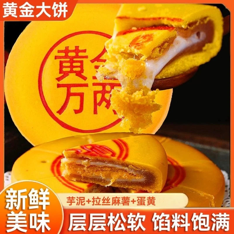 【喜味肴】黄金万两大月饼同款黄金中秋月饼咸蛋芋泥传统手工休闲