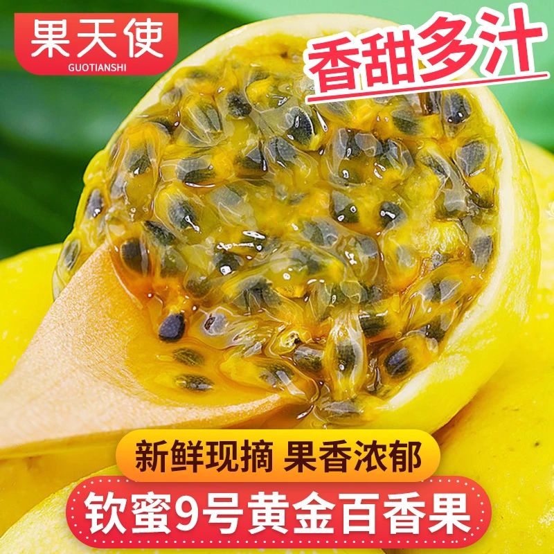 【果天使标准精品果】钦蜜9号黄金百香果3斤新鲜应季水果九甜一酸