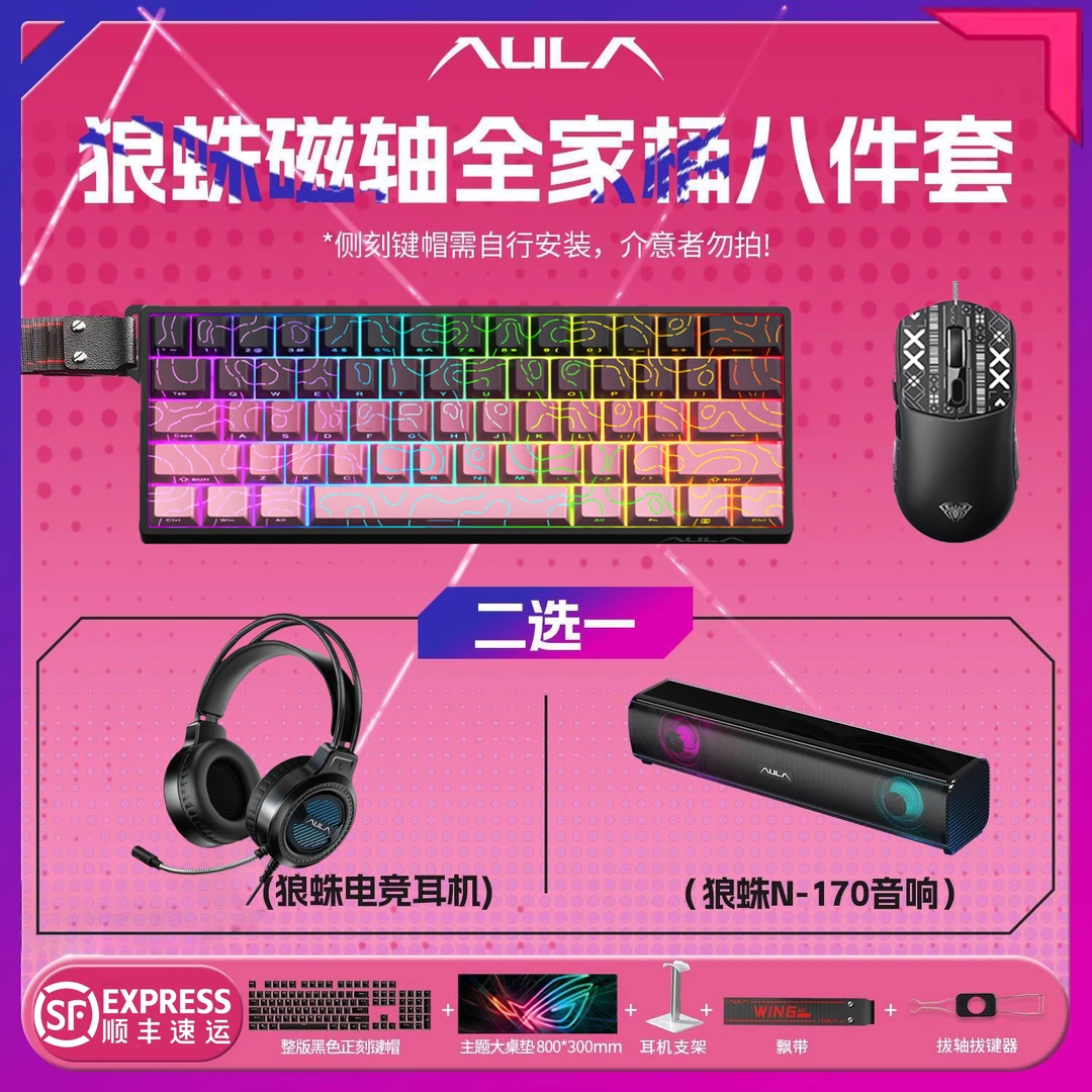 【顺丰】狼蛛win60磁轴键盘鼠标套装磁轴小键盘fps专用电竞游戏键盘