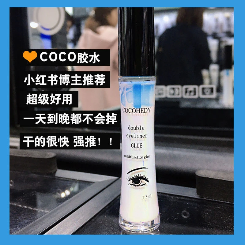 d*p平替！！假睫毛胶水速干透明温和持久超粘无痕双眼皮防冻胶两用